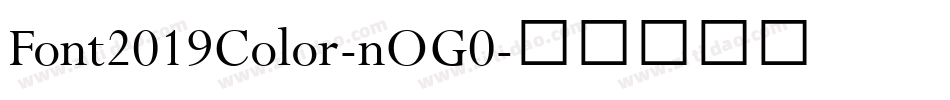 Font2019Color-nOG0字体转换