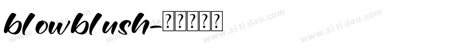 blowblush字体转换