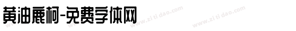 黄油鹿柯字体转换