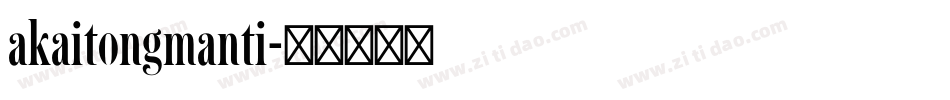 akaitongmanti字体转换