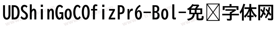 UDShinGoCOfizPr6-Bol字体转换