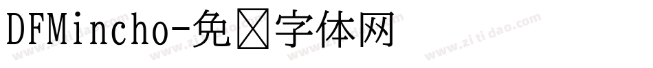 DFMincho字体转换
