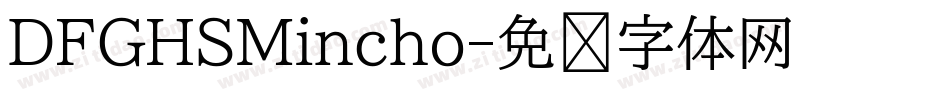 DFGHSMincho字体转换