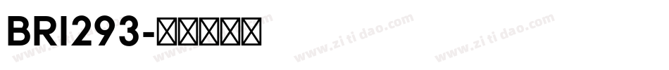 BRI293字体转换