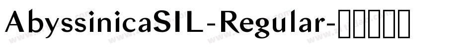 AbyssinicaSIL-Regular字体转换