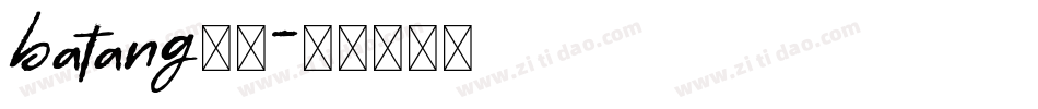 batang字库字体转换