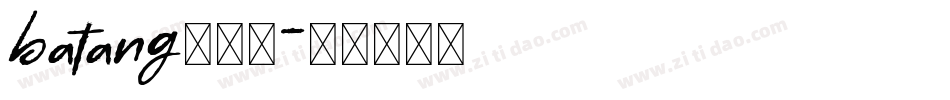 batang手机版字体转换