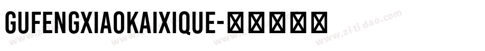 GuFengXiaoKaiXique字体转换