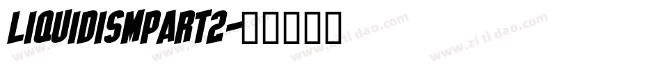 LIQUIDISMPART2字体转换