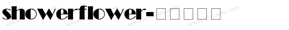 showerflower字体转换