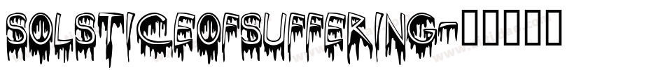 SolsticeOfSuffering字体转换