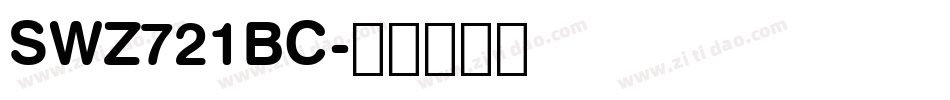 SWZ721BC字体转换