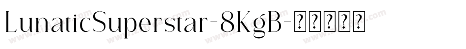 LunaticSuperstar-8KgB字体转换