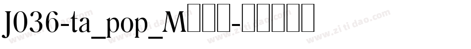 J036-ta_pop_M转换器字体转换