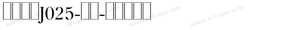 日韩字体J025-ＴＡ字体转换