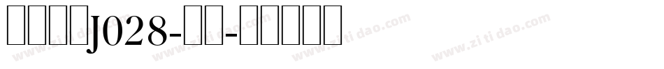 日韩字体J028-大髭字体转换