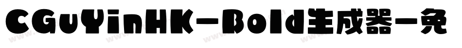 CGuYinHK-Bold生成器字体转换
