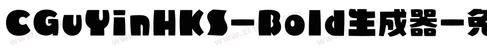 CGuYinHKS-Bold生成器字体转换
