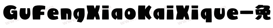 GuFengXiaoKaiXique字体转换