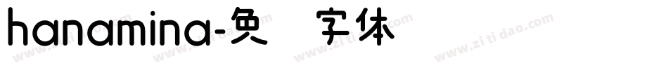 hanamina字体转换