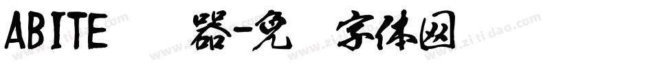 ABITE转换器字体转换