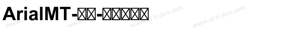 ArialMT-常规字体转换