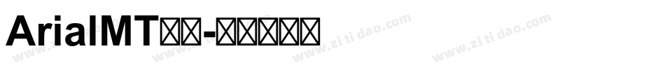 ArialMT常翔字体转换