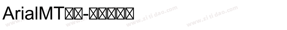 ArialMT常翔字体转换