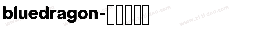 bluedragon字体转换
