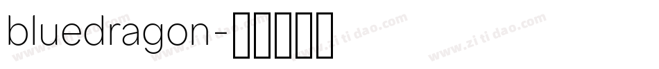 bluedragon字体转换
