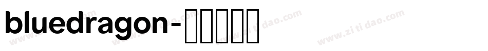 bluedragon字体转换