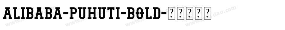 alibaba-puhuti-bold字体转换