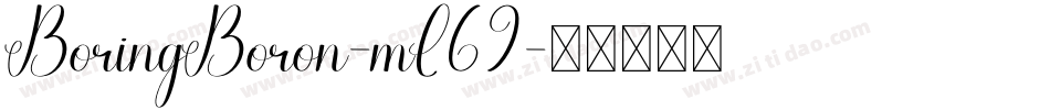 BoringBoron-mL69字体转换