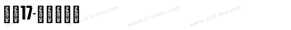 字魂17字体转换