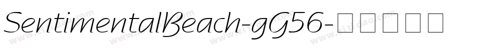 SentimentalBeach-gG56字体转换 SentimentalBeach-gG56字体转换