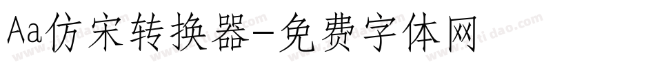 Aa仿宋转换器字体转换