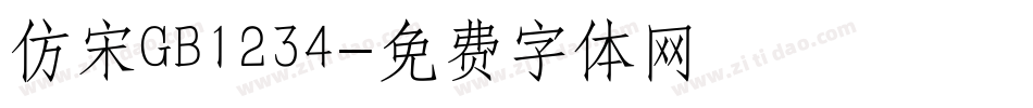 仿宋GB1234字体转换