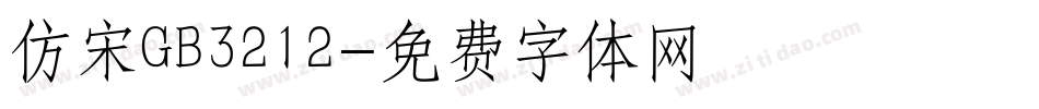 仿宋GB3212字体转换