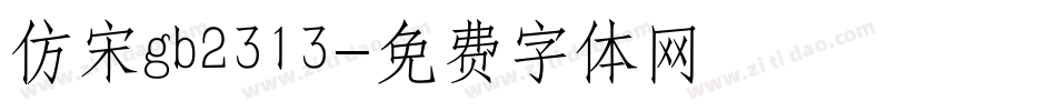 仿宋gb2313字体转换