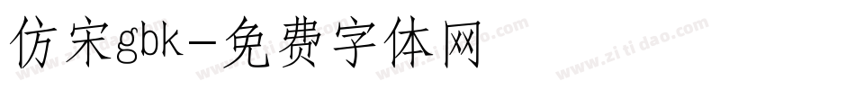 仿宋gbk字体转换