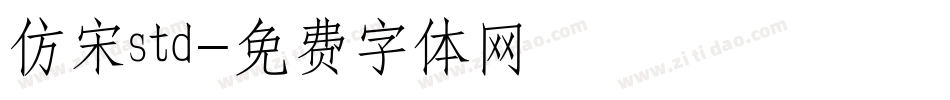 仿宋std字体转换