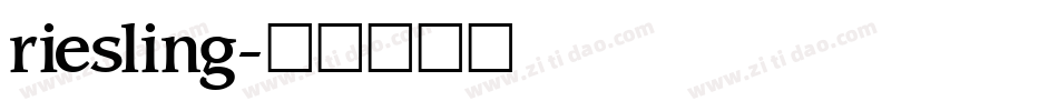 riesling字体转换