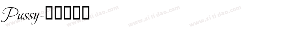 Pussy字体转换