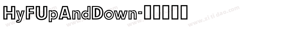 HyFUpAndDown字体转换