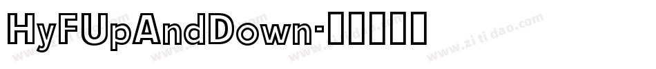 HyFUpAndDown字体转换