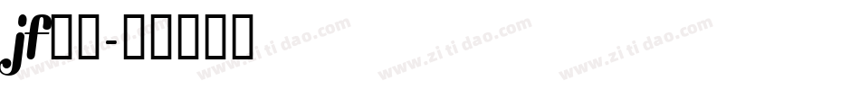 jf金萱字体转换