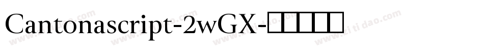 Cantonascript-2wGX字体转换