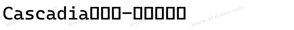 Cascadia手机版字体转换