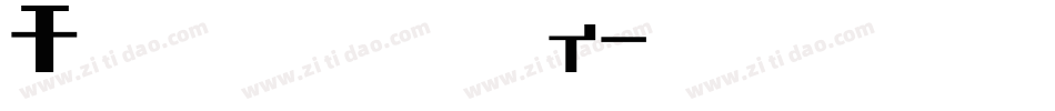 Astrolyte字体转换