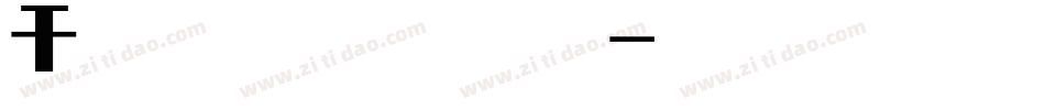 Astronaut字体转换